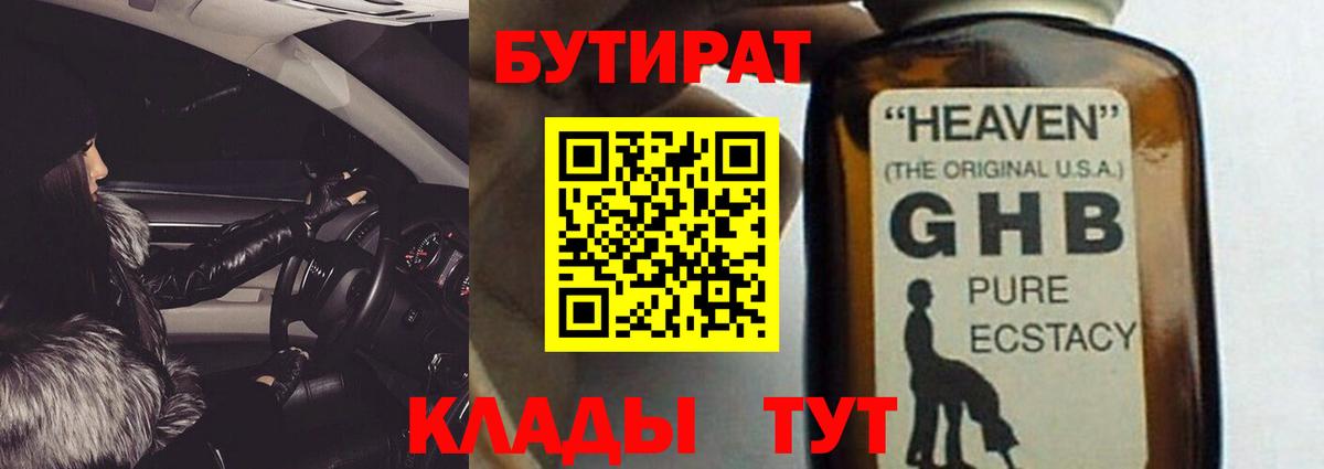 Заринск  Бутират GHB  Вход с VPN 