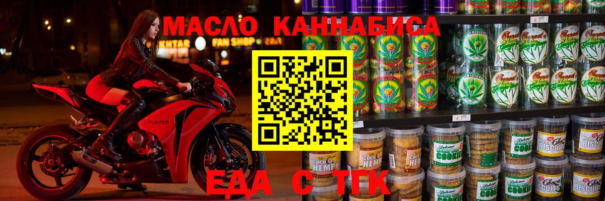 Еда ТГК марихуана  Вход с VPN  Заринск 