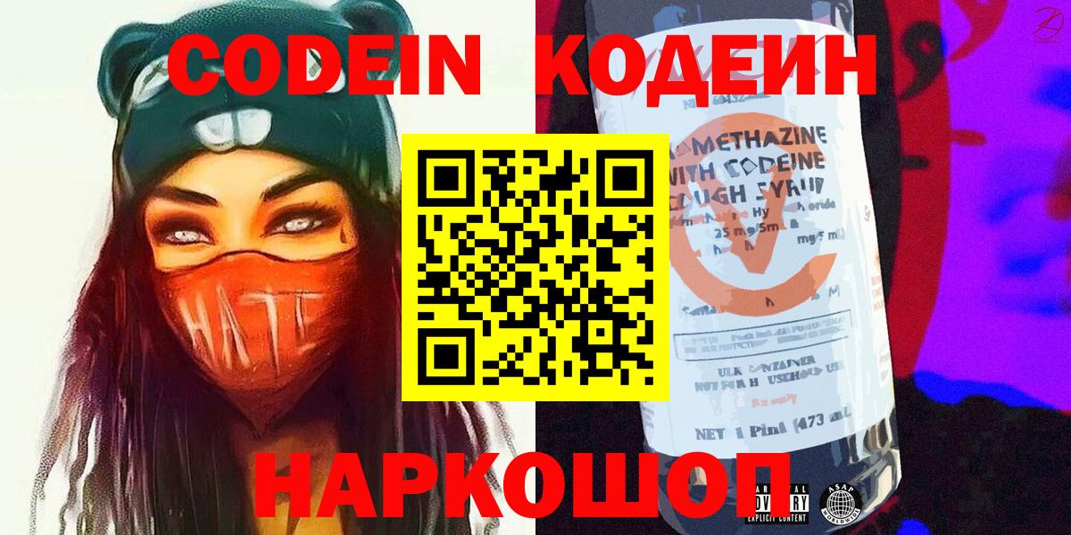 Кодеиновый сироп Lean напиток Lean (лин)  Кодеин напиток Lean (лин)  Вход с VPN  Заринск 