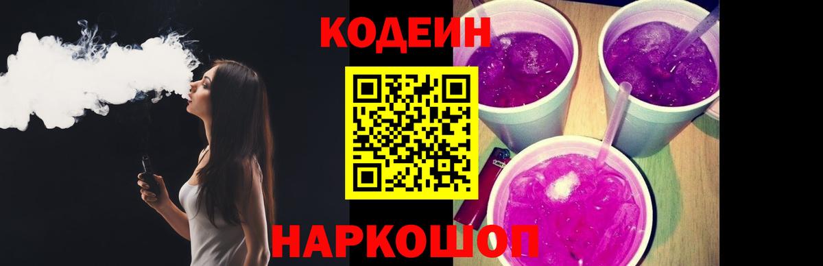 Codein Purple Drank Заринск