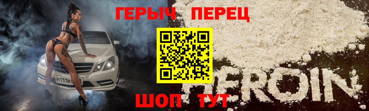 Героин белый Заринск