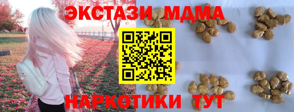 МДМА crystal  Вход с VPN  МДМА молли  Заринск 