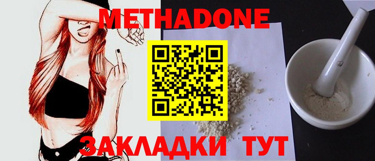 Заринск  МЕТАДОН кристалл  Метадон VHQ  Вход с VPN 