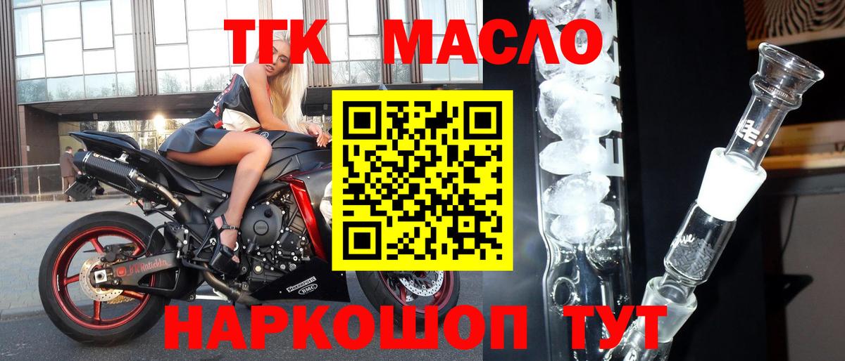 Дистиллят ТГК гашишное масло Заринск